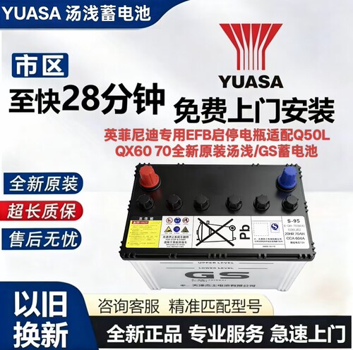 英菲尼迪专用EFB启停电瓶适配Q50L QX60 70全新原装汤浅/GS蓄电池