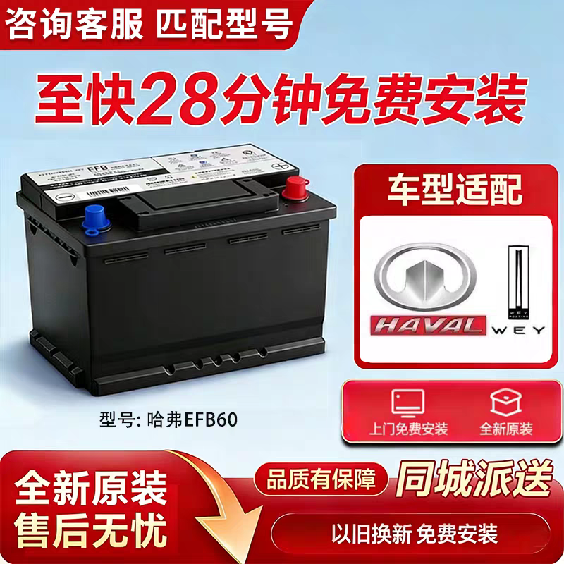 原装魏派VV5VV6VV7坦克300哈弗F7H6H7H9大狗电瓶AGM70启停蓄电池