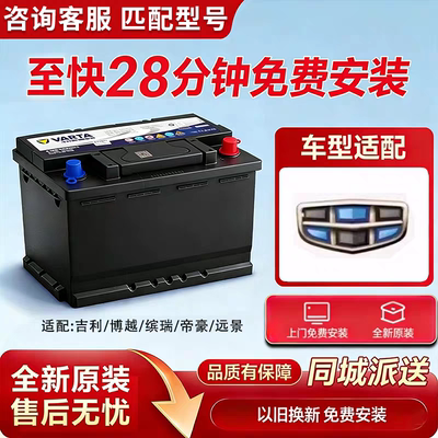 原厂吉利星越L瓦尔塔EFB70 启停蓄电池电瓶适配博越博瑞豪越星瑞