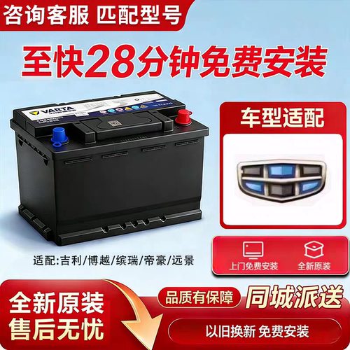 原厂吉利星越L瓦尔塔EFB70 启停蓄电池电瓶适配博越博瑞豪越星瑞