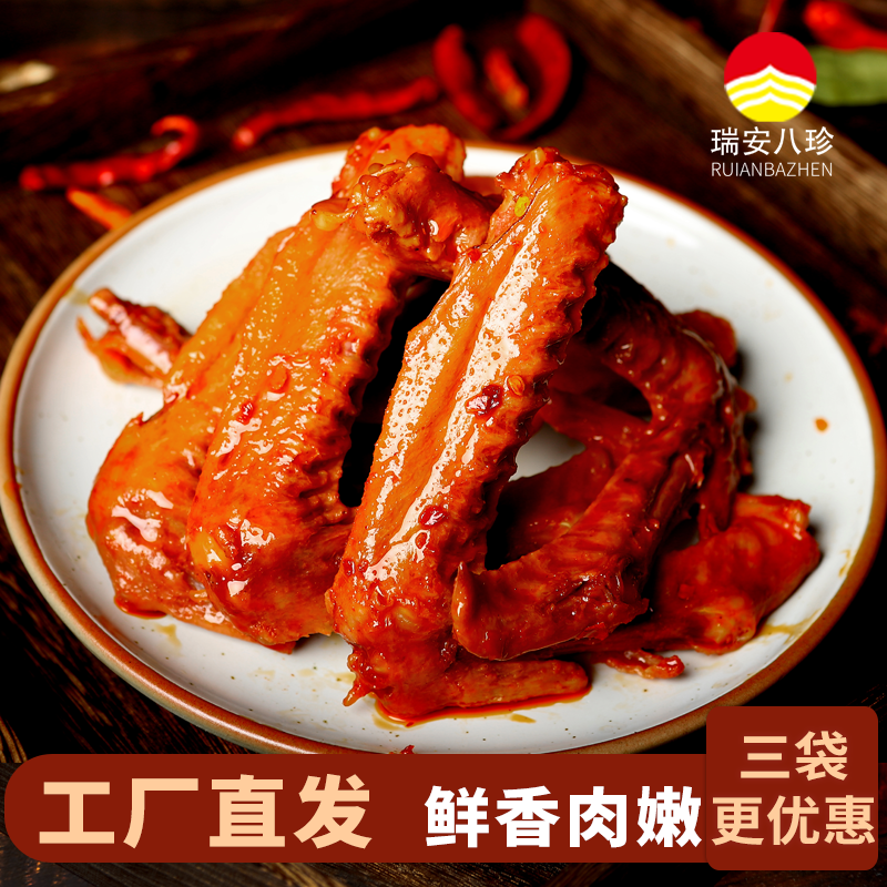 瑞安八珍鸭翅零食大全麻辣卤味