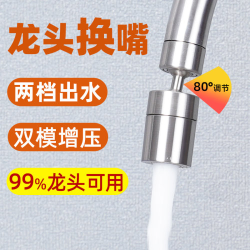 水龙头延伸旋转万向通用起泡