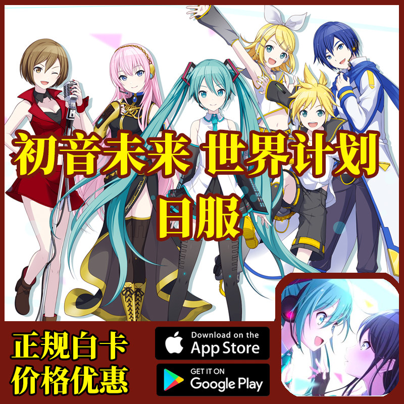 PJSK初音未来代充世界计划日服 多彩舞台 feat 大小月卡 氪金充值
