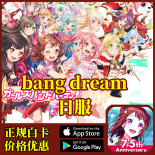 BanG Dream！邦邦 代充值 储值 星星 礼包 日服 氪金 白卡 回执