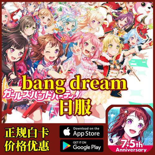 BanG Dream！邦邦 代充值 储值 星星 礼包 日服 氪金 白卡 回执