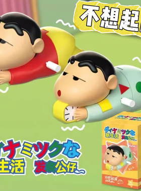 蜡笔小新不想起床爬行发条玩具可动公仔动感新生活盲盒潮玩手办