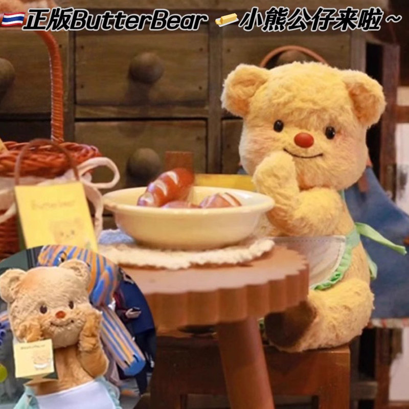泰国黄油小熊玩偶挂件毛绒玩具butterbear公仔钥匙扣周边生日礼物