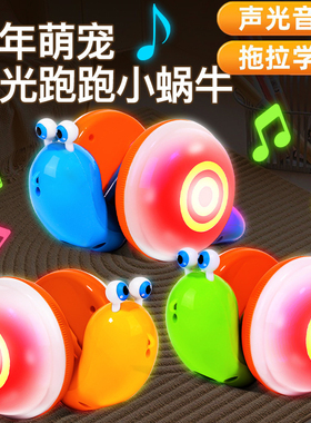 牵绳蜗牛爬行电动发光玩具儿童拉绳拖动牵引绳宝宝拉线学步小玩具