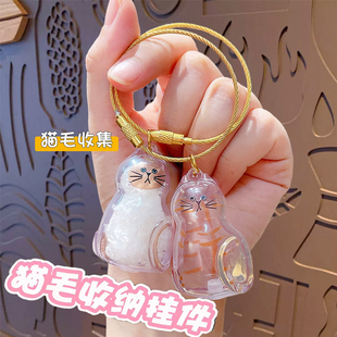 可爱透明猫毛收纳盒吊饰扭蛋钥匙扣毛发收集器挂件纪念品包挂饰