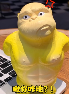 黄总大猩猩解压玩具捏捏乐慢回弹办公室解压神器网红创意减压玩具