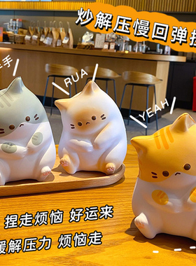 可可猫捏捏乐慢回弹解压玩具发泄减压神器办公室桌面可爱摆件礼物