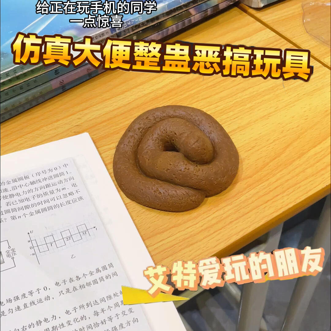 仿真大便整蛊恶搞玩具粑粑捏捏乐