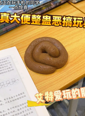 仿真大便整蛊恶搞玩具粑粑捏捏乐整人发泄解压神器网红奇葩玩具