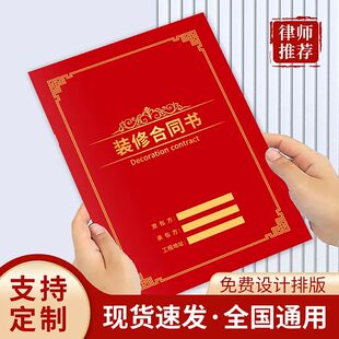 装修合同书装饰装修工程施工合同家庭室内装饰公司装修施工合同书