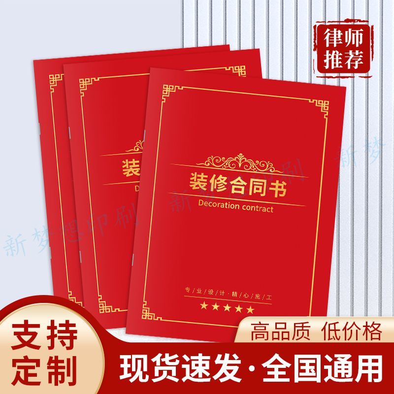 装修合同书装饰装修工程施工合同家庭室内装饰公司装修施工合同书