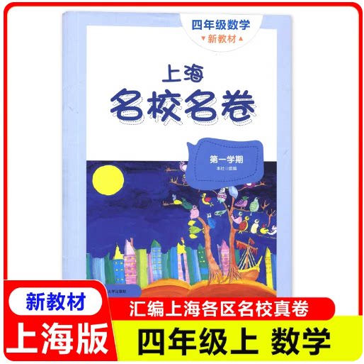 现货名校名卷4年级数学上