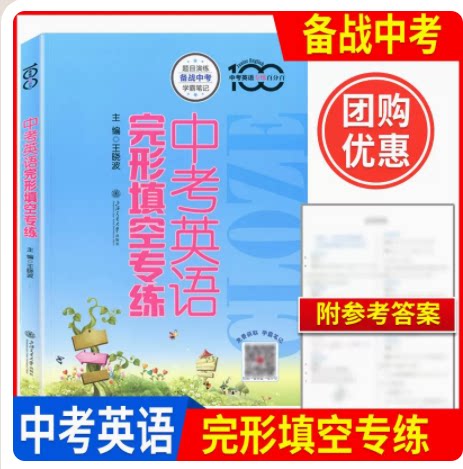 中学英语中考英语完形填空专练
