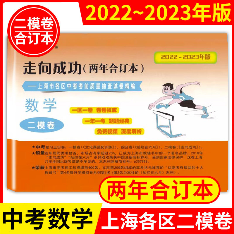 2022-2023中考二模走向成功
