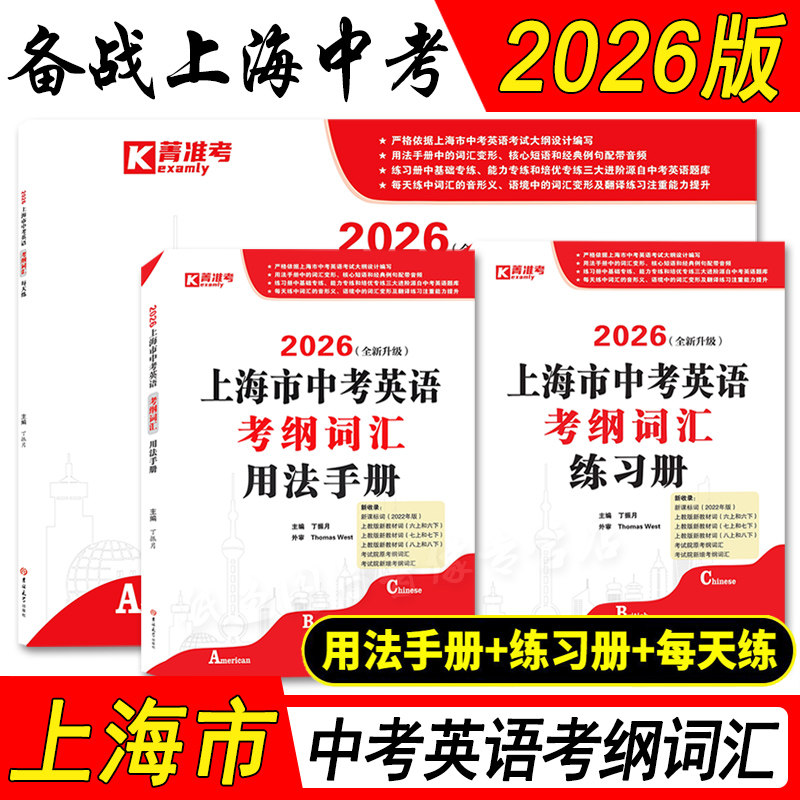 2025版上海市中考英语考纲词汇