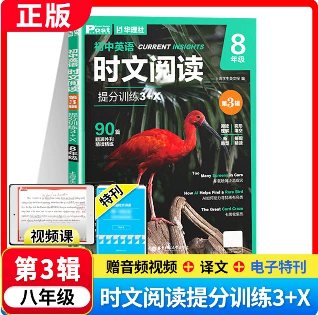 初中英语时文阅读提分训练3+X第3辑 SSP上海学生英文报8年级八年级外刊阅读阅读理解完形填空语法填空视频课程