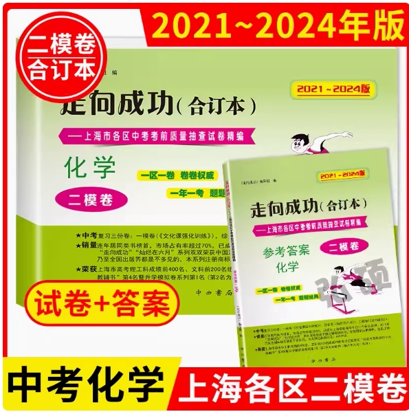 2021-2024走向成功上海中考