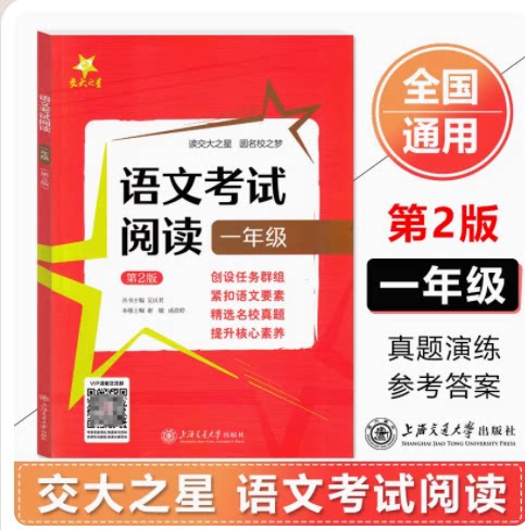 交大之星语文考试阅读