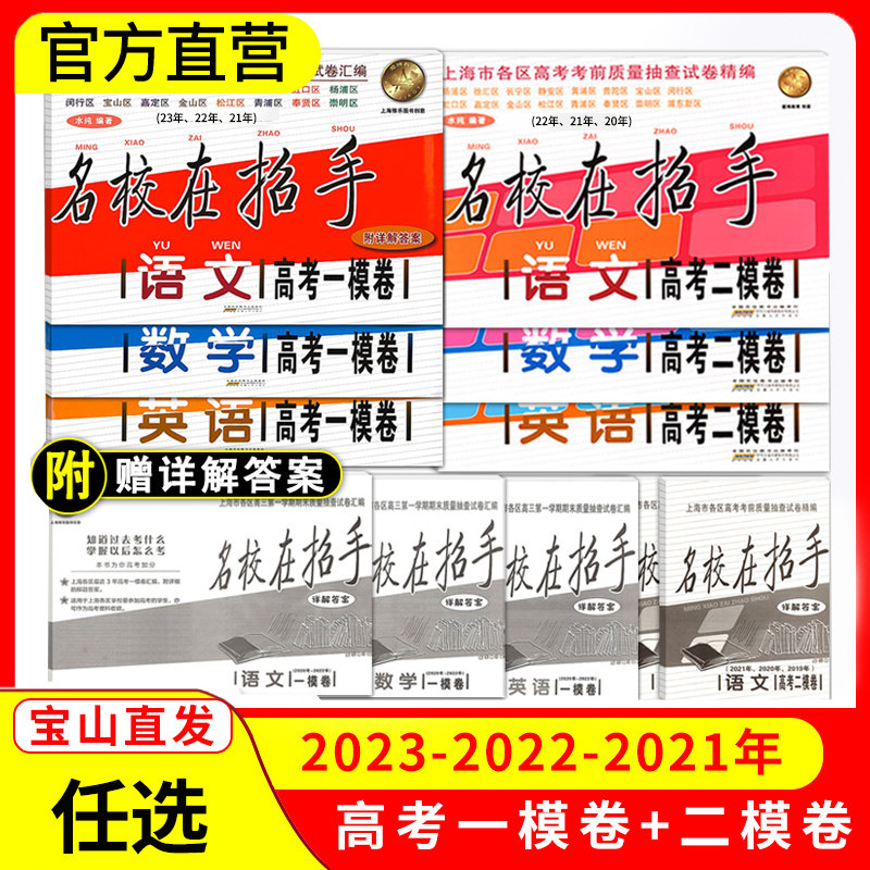 2023上海高考一模卷语文数学英语