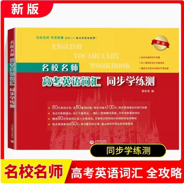 2023版考纲词汇同步学练测