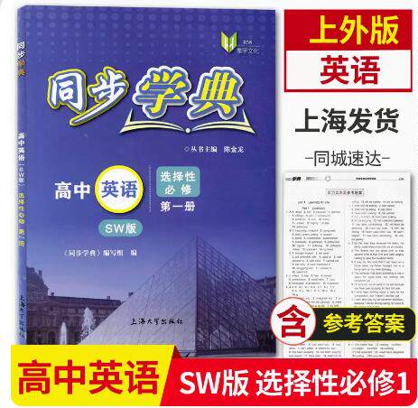 同步学典英语上外必修1