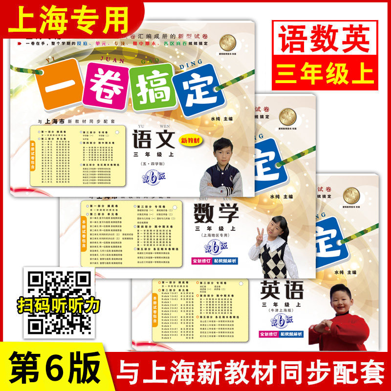 2023版一卷搞定三年级上册
