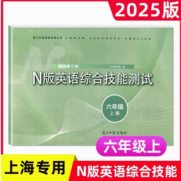 2025年yle六年级上n版英语综合技能测试六年级上册6上第一学期