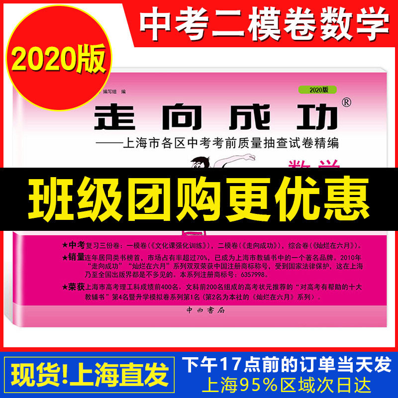 2020年版 上海中考二模卷 数学 走向成功 中考数学二模卷 初三数学二模卷 上海市各区县初中考前质量抽查试卷精编仅试卷