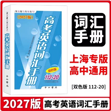 2024高考英语词汇手册