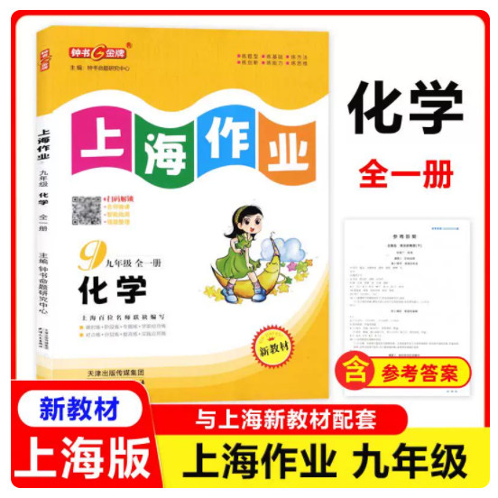 2026秋 上海作业化学 9年级全一册九年级全一些9上化学 新教材上海地区常备教辅初中教辅课外辅导读物