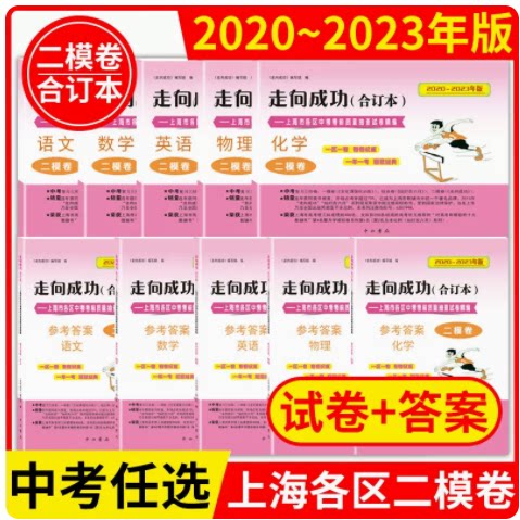 二模卷上海中考英语数学