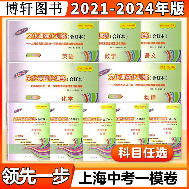2021-2024上海中考一模卷合订本