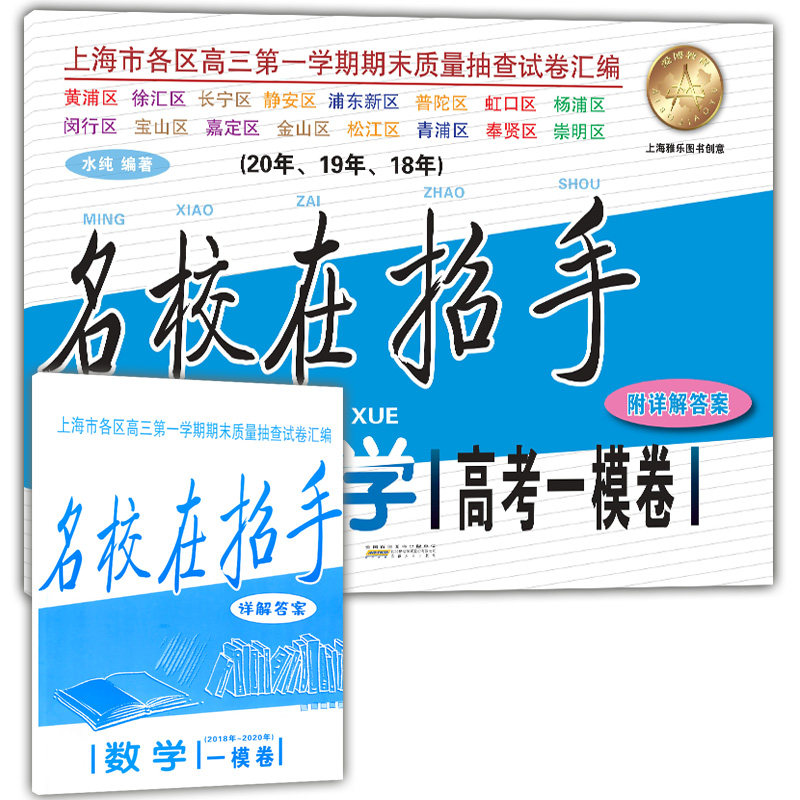 2018-2020名校在招手高考数学