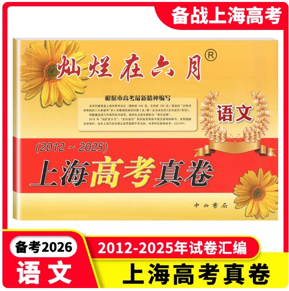 上海高考真卷语文语文