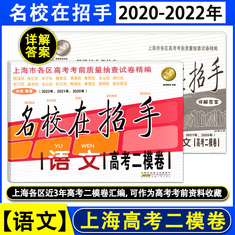 2020-2022高考二模语文