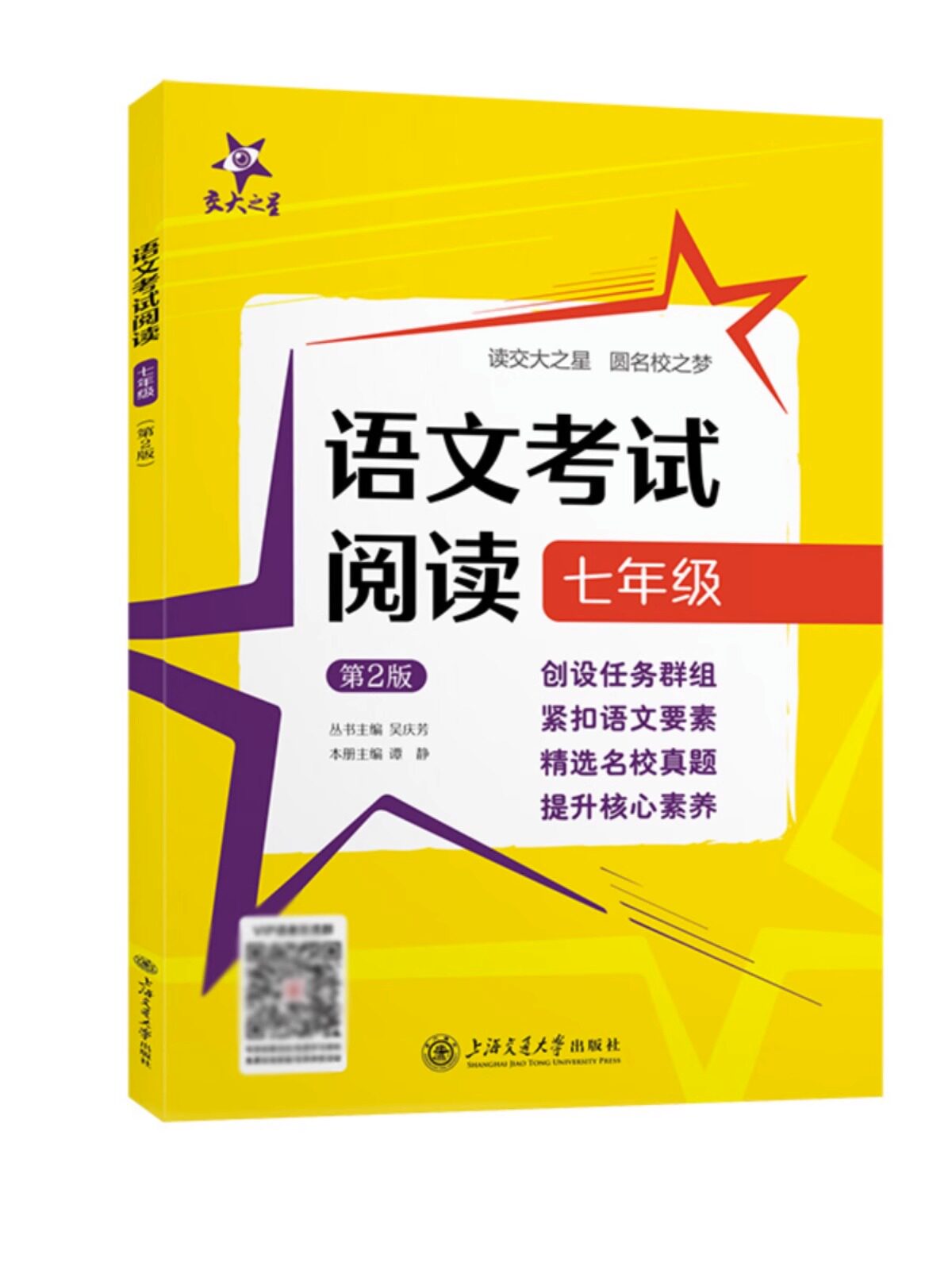 语文考试阅读第二版七年级