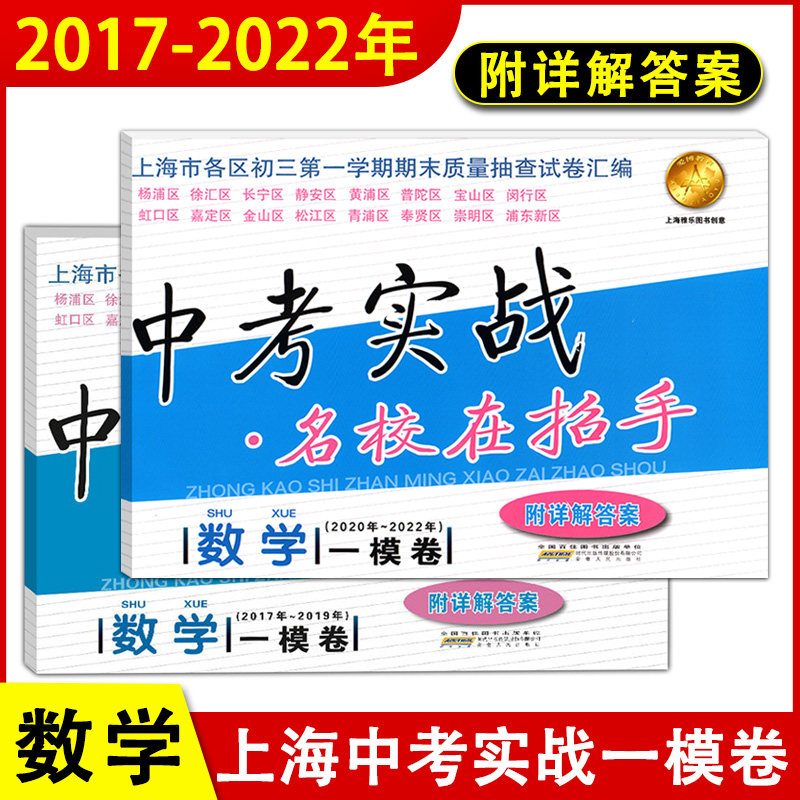 上海中考实战一模卷数学