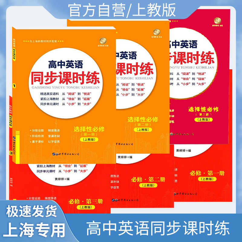 高中英语同步课时练必修第123册