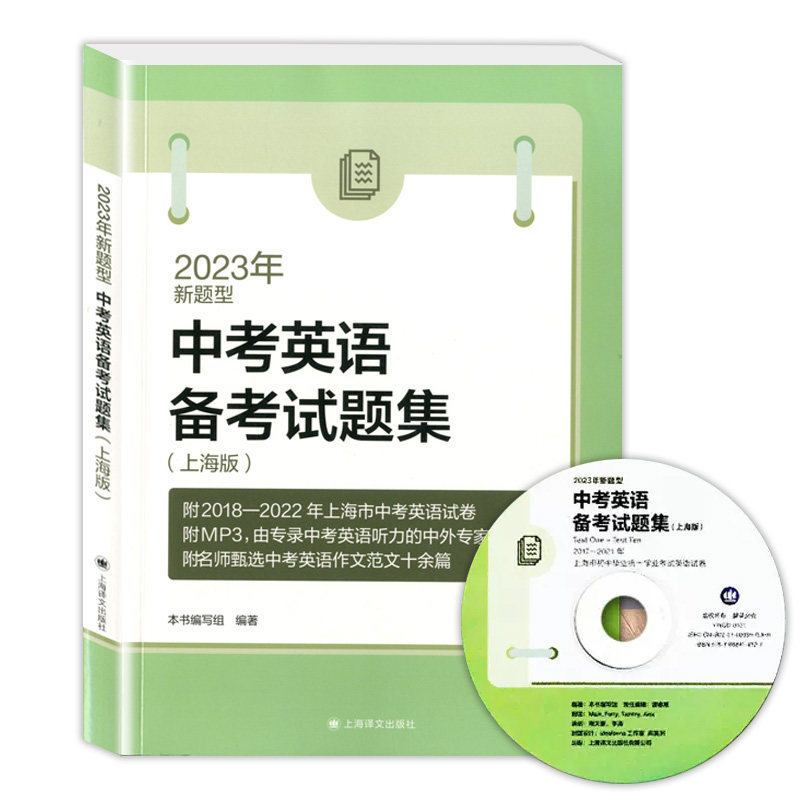 20232017-2022上海市中考