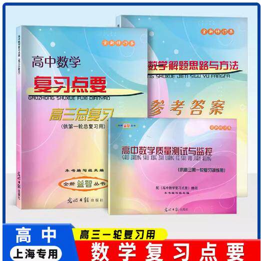 2024-2025高中数学复习点要