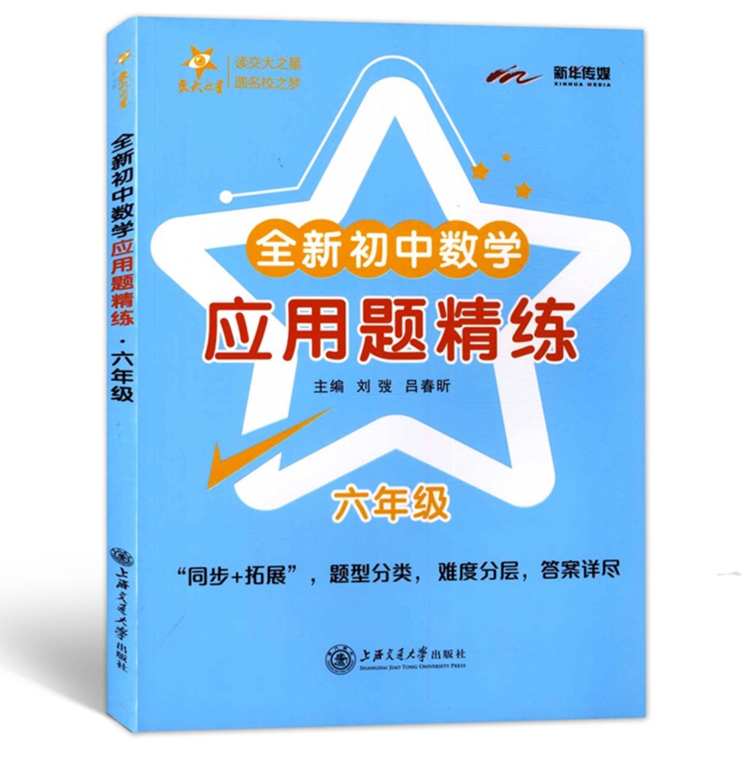 初中数学应用题精练六年级