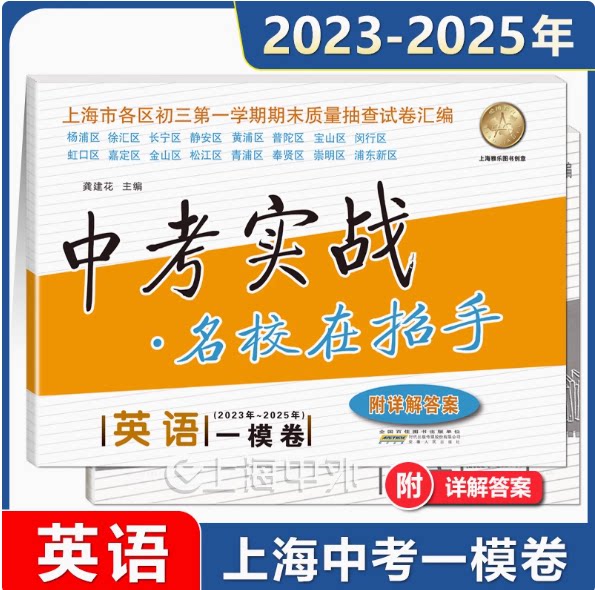 中考实战名校在招手一模卷