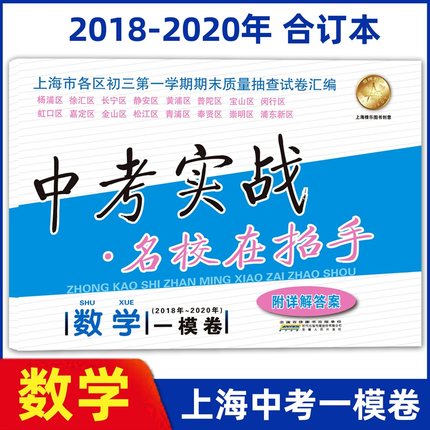2018-2020年数学一模汇编