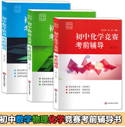 物理数学化学考前辅导