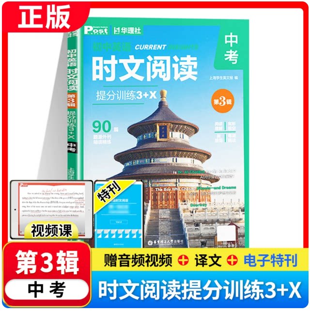初中英语时文阅读提分训练3+X第3辑 SSP上海学生英文报九年级9年级中考外刊阅读阅读理解完形填空语法填空视频课程