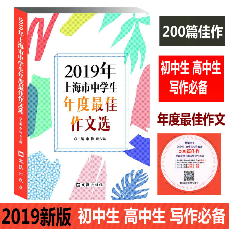 年度最佳作文选2019文汇